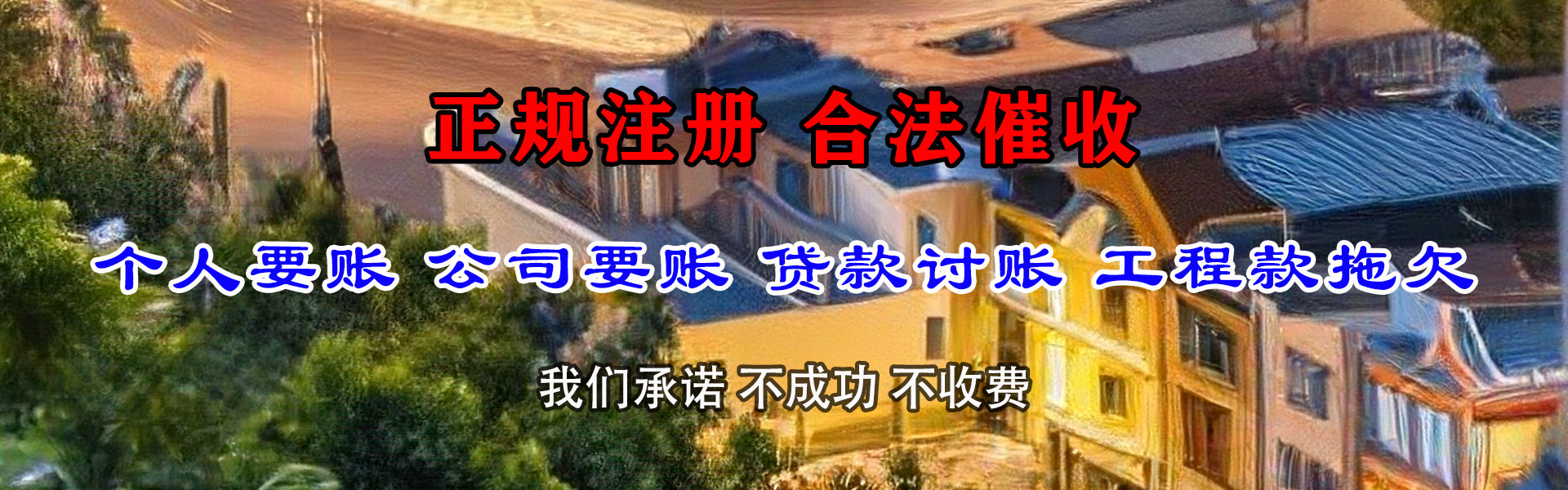 通榆追债公司